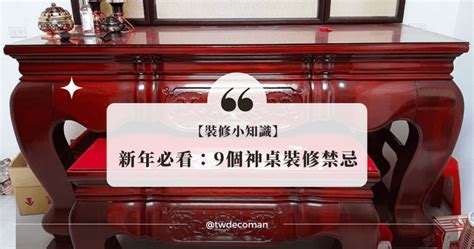 神明桌上擺設|神明廳神明桌擺設指南：尺寸選擇、風水禁忌與擺設技巧 